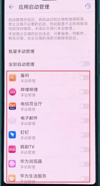 华为nova3耗电量快的具体处理方法