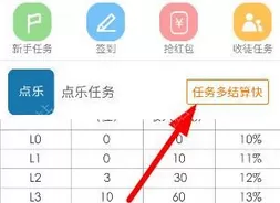 趣赚APP中做任务的具体流程讲述