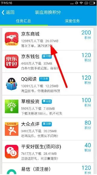 趣赚APP中做任务的具体流程讲述