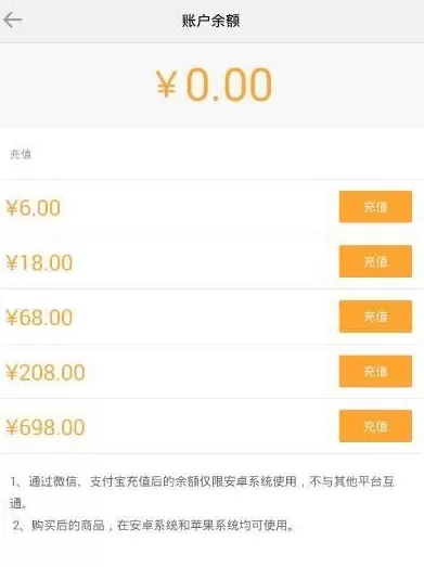 得到app中进行充值的具体流程介绍