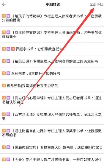 得到app中进行打卡的详细操作方法