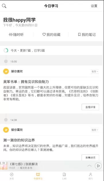得到app中收藏的详细操作流程介绍