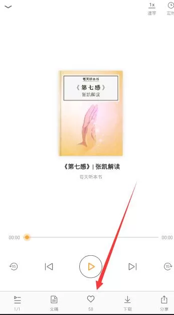 得到app中收藏的详细操作流程介绍