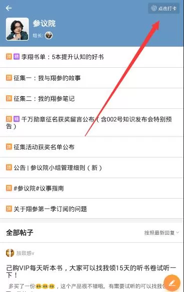得到app中进行打卡的详细操作方法