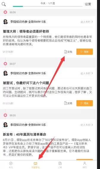 得到app中做笔记的具体操作流程介绍