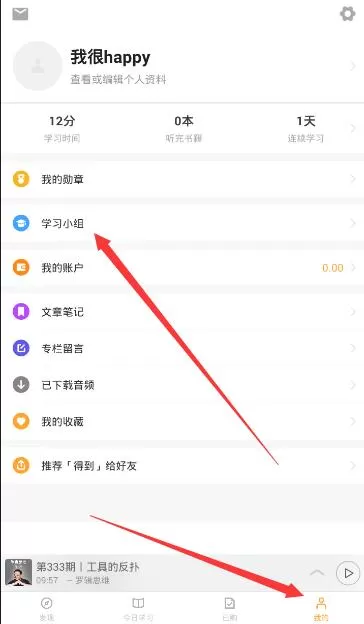 得到app中进行打卡的详细操作方法
