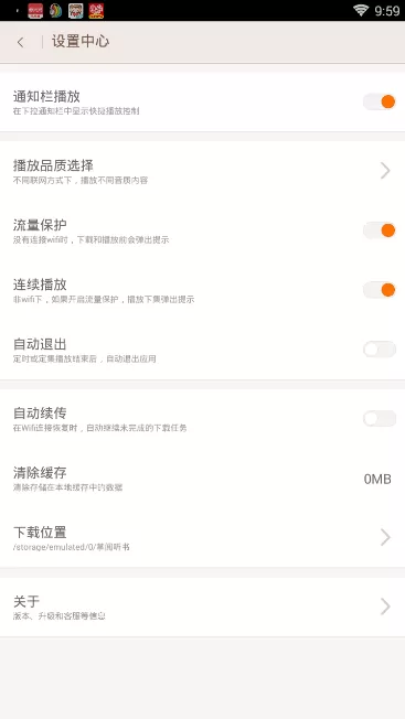 掌阅听书的详细使用流程介绍