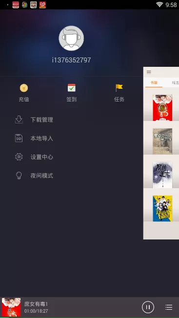 掌阅听书的详细使用流程介绍