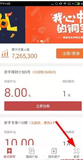 铜板街app中将银行卡解绑的操作流程介绍