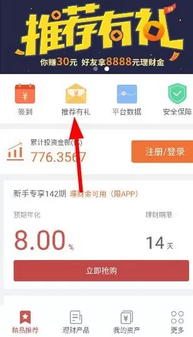 铜板街app中请好友注册的具体操作方法