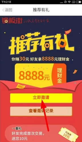 铜板街app中请好友注册的具体操作方法