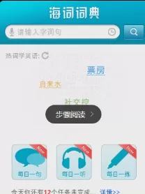 海词词典APP中查词的详细操作步骤