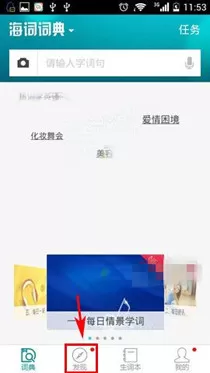 海词词典中进行翻译的操作步骤介绍