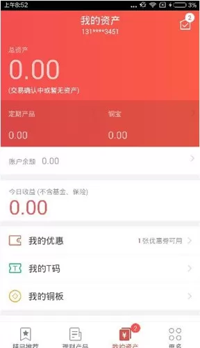 铜板街app中详细特色功能讲述