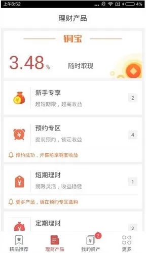铜板街app中详细特色功能讲述