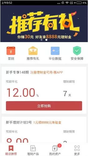 铜板街app中详细特色功能讲述