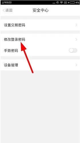 铜板街app中更改密码的详细操作流程讲述