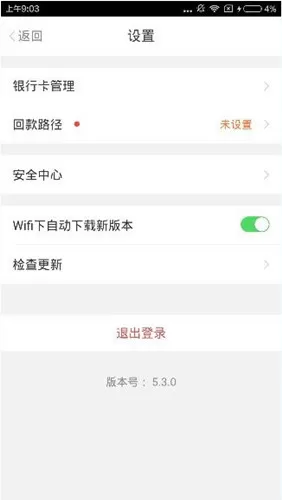 铜板街app中更改密码的详细操作流程讲述