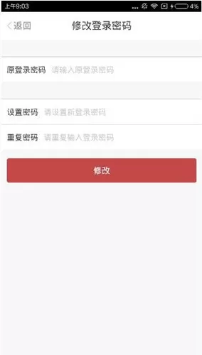 铜板街app中更改密码的详细操作流程讲述