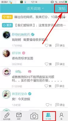 学习宝app中发帖的具体流程介绍
