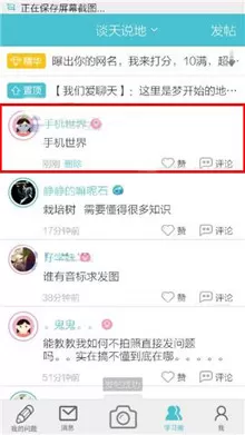 学习宝app中发帖的具体流程介绍