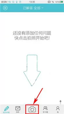 学习宝app中使用拍照提问的操作流程讲述
