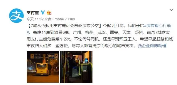 支付宝推暖心行动:城市夜归人再也不孤单了!