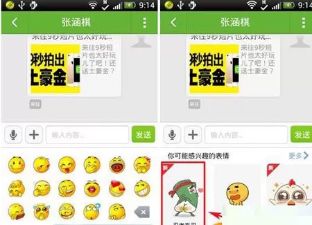 来往app中添加表情的操作流程