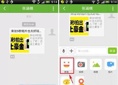 来往app中添加表情的操作流程