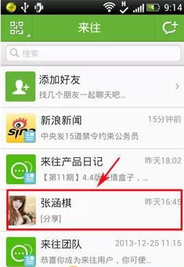 来往app中添加表情的操作流程