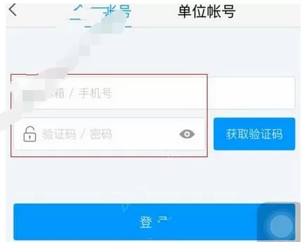 超星学习通APP的详细注册流程讲述