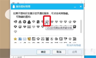 在qq里将黄钻图标隐藏的详细操作