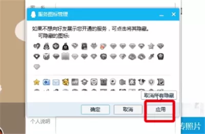 在qq里将黄钻图标隐藏的详细操作