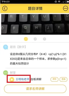 学习宝中拍题求名师讲解的具体操作方法