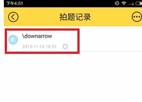 学习宝中拍题求名师讲解的具体操作方法