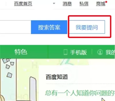 在百度中进行提问的简单操作