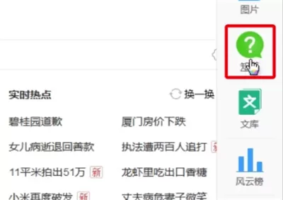 在百度中进行提问的简单操作