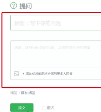 在百度中进行提问的简单操作