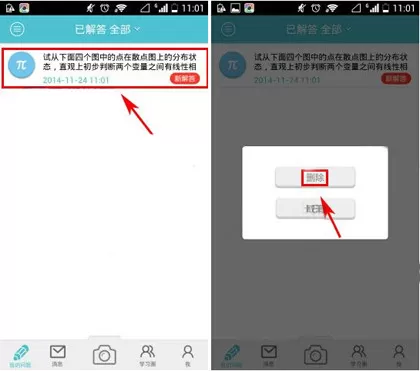 学习宝app中将已解答问题删掉的具体操作方法