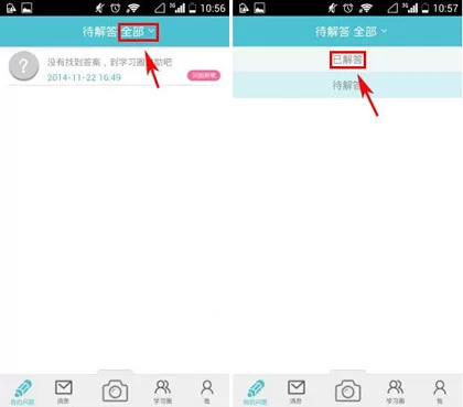 学习宝app中将已解答问题删掉的具体操作方法