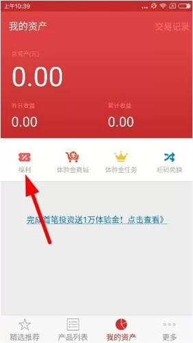 指旺理财app中使用红包的具体流程介绍