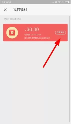 指旺理财app中使用红包的具体流程介绍