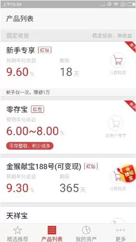 指旺理财app中使用红包的具体流程介绍