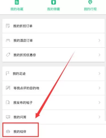 穷游中发布结伴的具体流程讲述