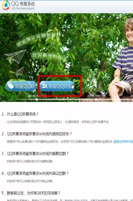 恢复qq好友的详细操作过程介绍