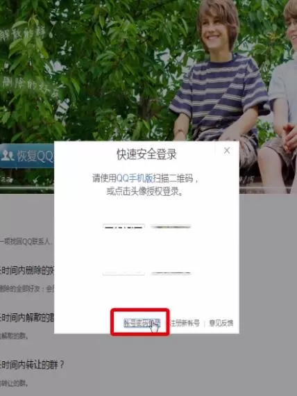 恢复qq好友的详细操作过程介绍