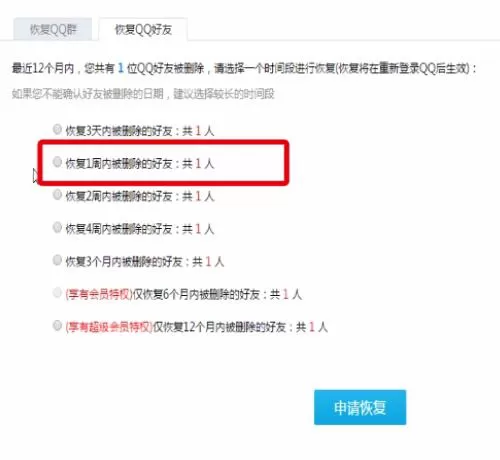 恢复qq好友的详细操作过程介绍