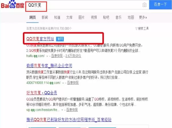 恢复qq好友的详细操作过程介绍