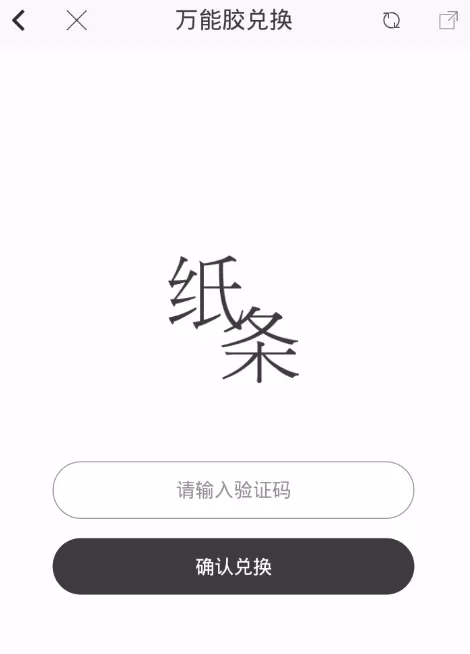 作文纸条中使用兑换码的详细操作流程