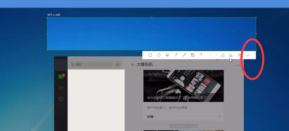 mac微信进行截图的操作教程